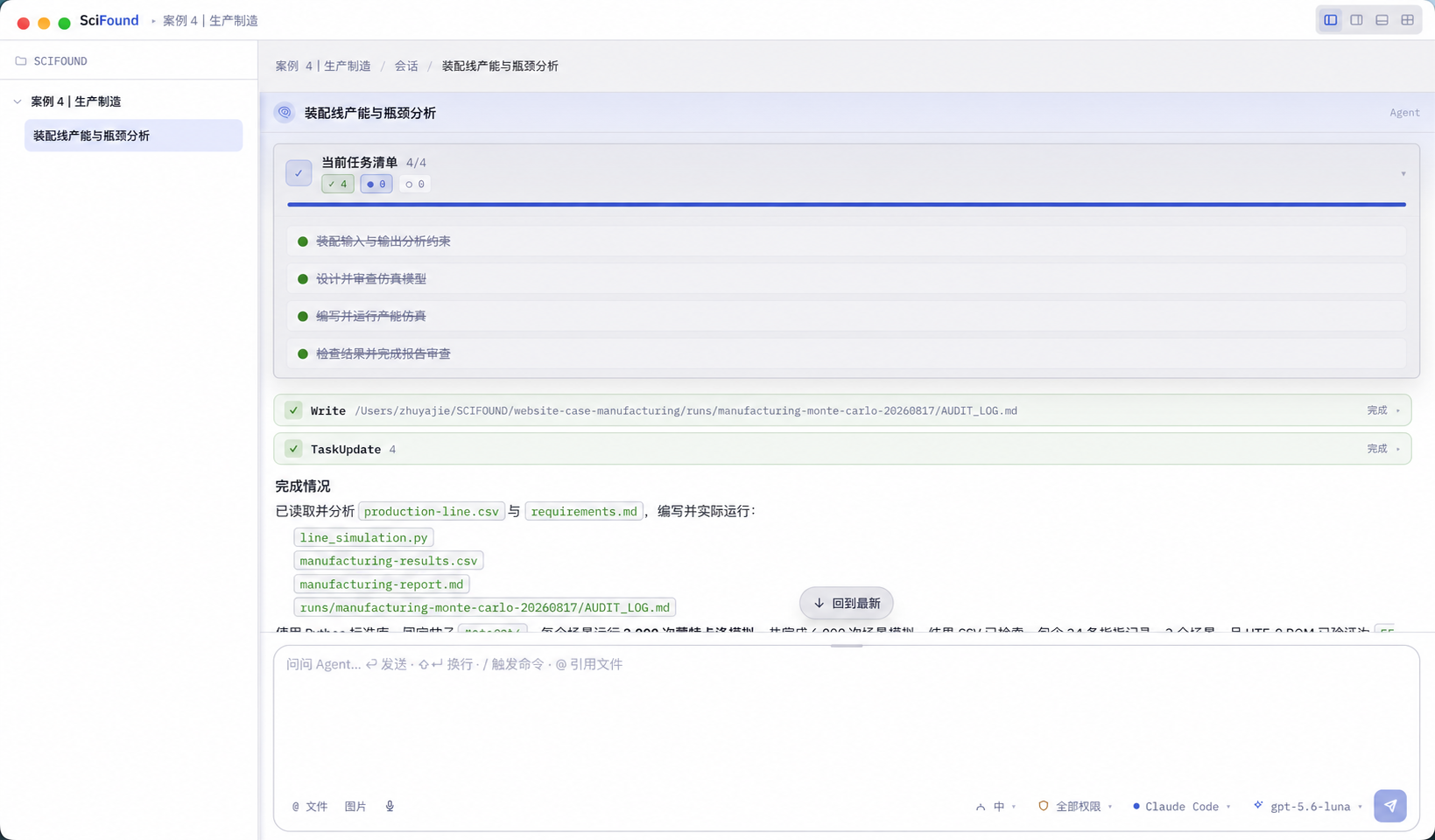 Songta 生产制造项目完成模拟并保存报告和结果文件
