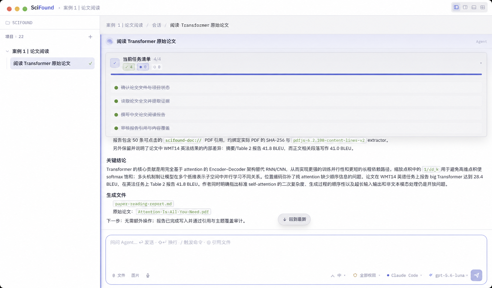 Songta 论文阅读项目中的原始论文和阅读结果