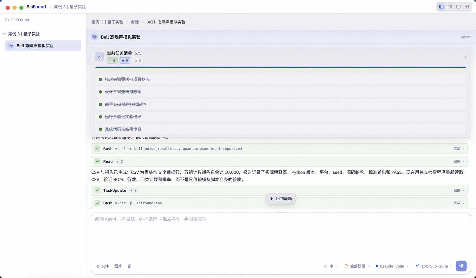 Songta 量子实验项目完成五项任务并生成结果文件